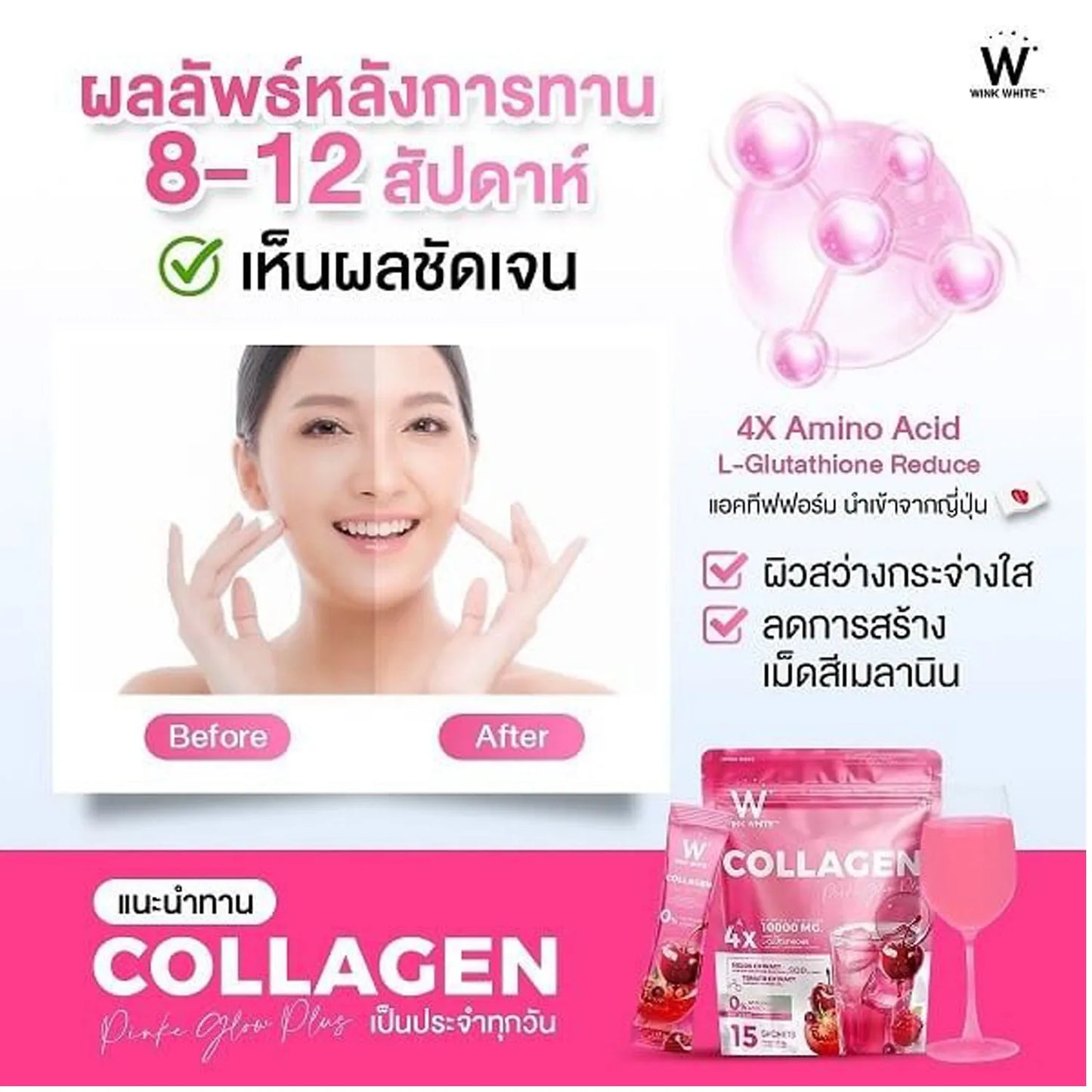 Wink White Collagen Pink Glow Plus 4x L-Glutathione Dipeptide Tripeptide 10000MG – 15 Sachets